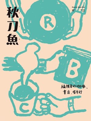 qdymag 秋刀魚 - Magazine